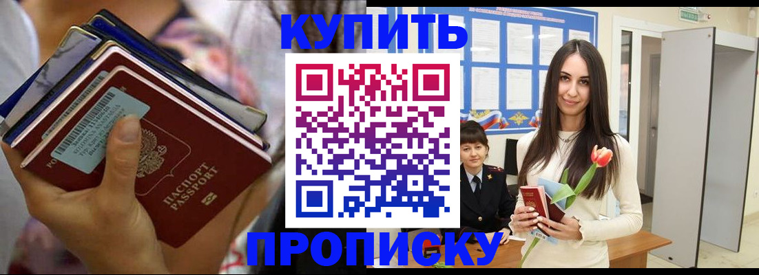 прописка ребенка в Мариинске