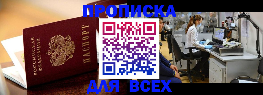 найти адрес прописки в Мариинске