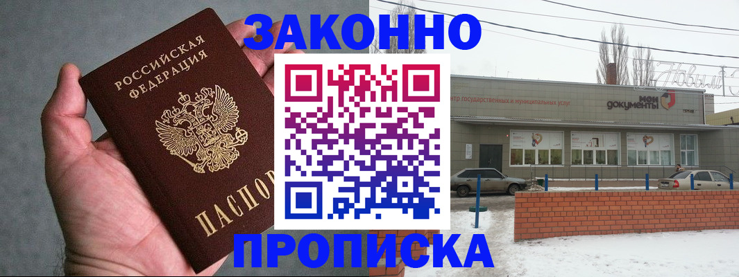 временная регистрация в квартире в Мариинске
